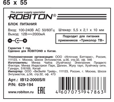 НЕ ИСП Блок питания IB12-2000S/II 12В/2А разъём 5.5x2.1x10