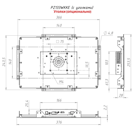 Встраиваемый сенсорный монитор 13,3" PZ133WKKE-90SPZ1-H