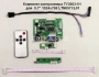 Контроллер дисплея HDMI/VGA/AVx2 PCB800099 V.9